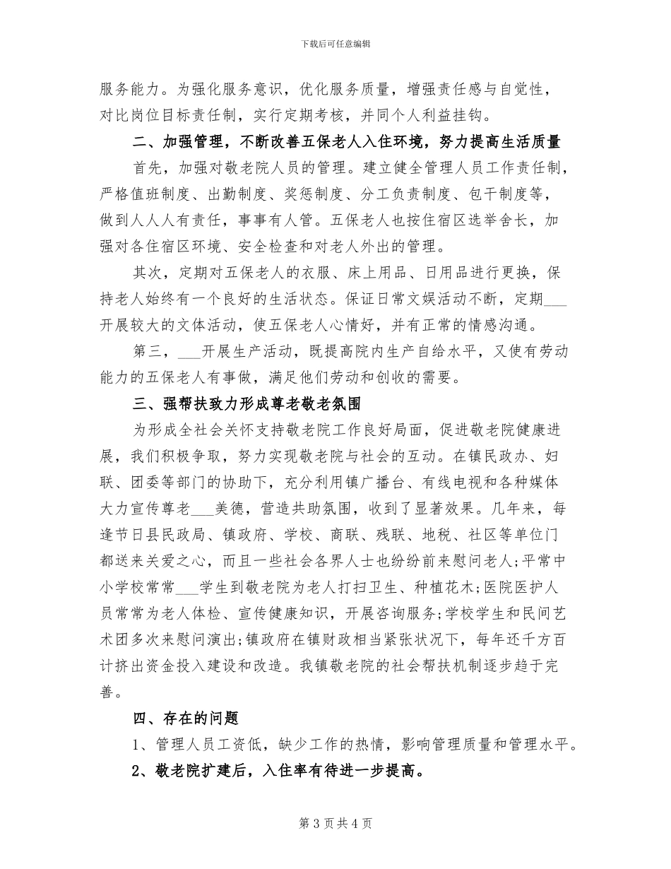 2024年养老院安全检查工作总结_第3页