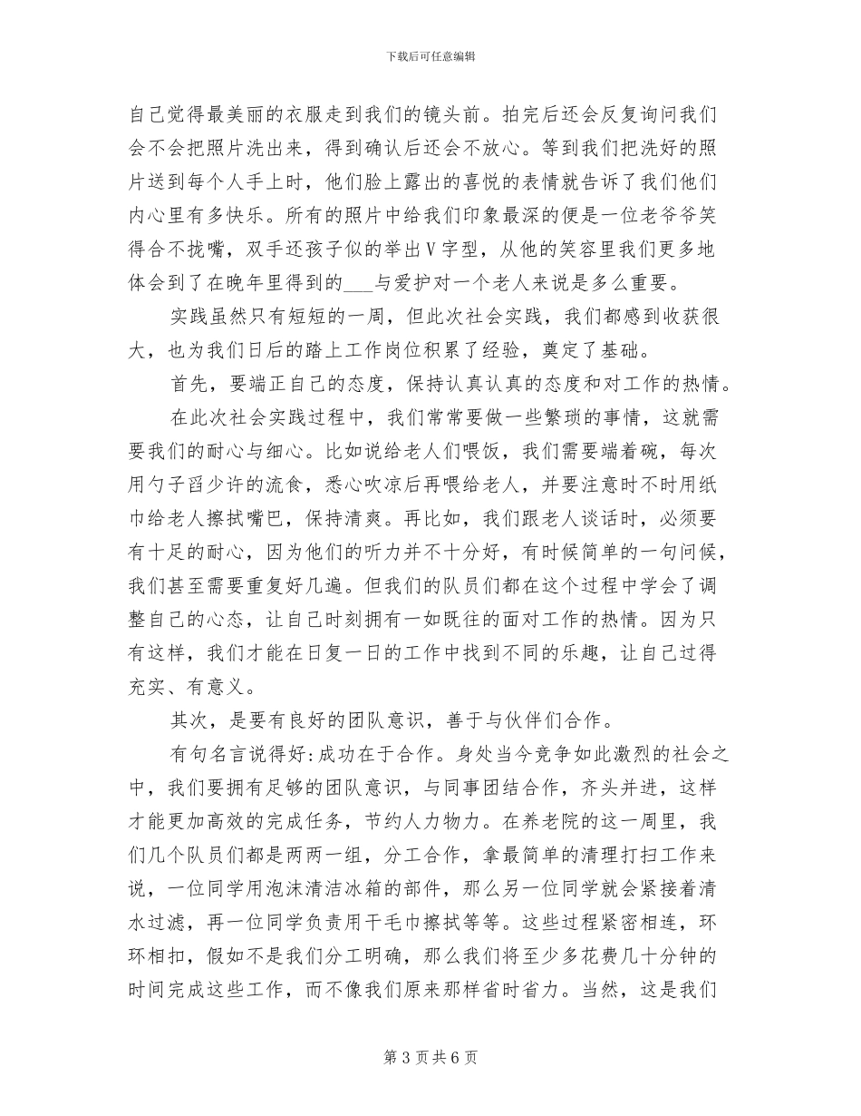 2024年养老院社会实践报告总结_第3页