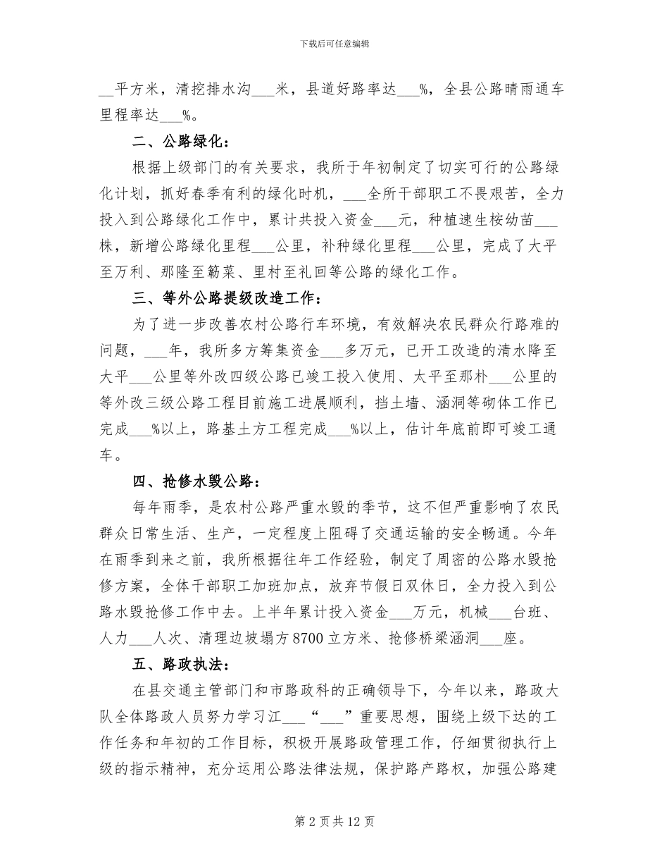 2024年养路所个人总结范文_第2页