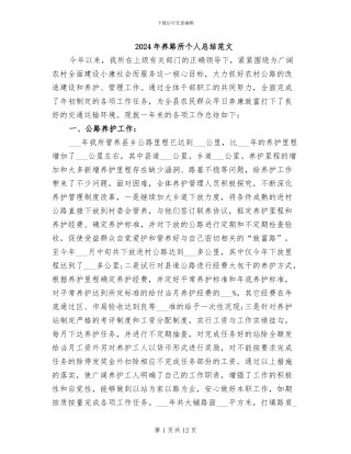 2024年养路所个人总结范文