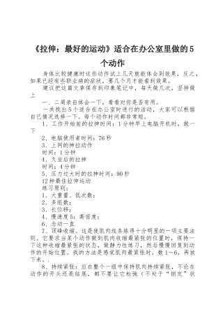《拉伸：最好的运动》适合在办公室里做的5个动作