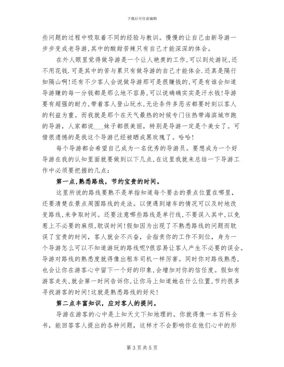 2024年兼职安全员职责和秋检总结_第3页