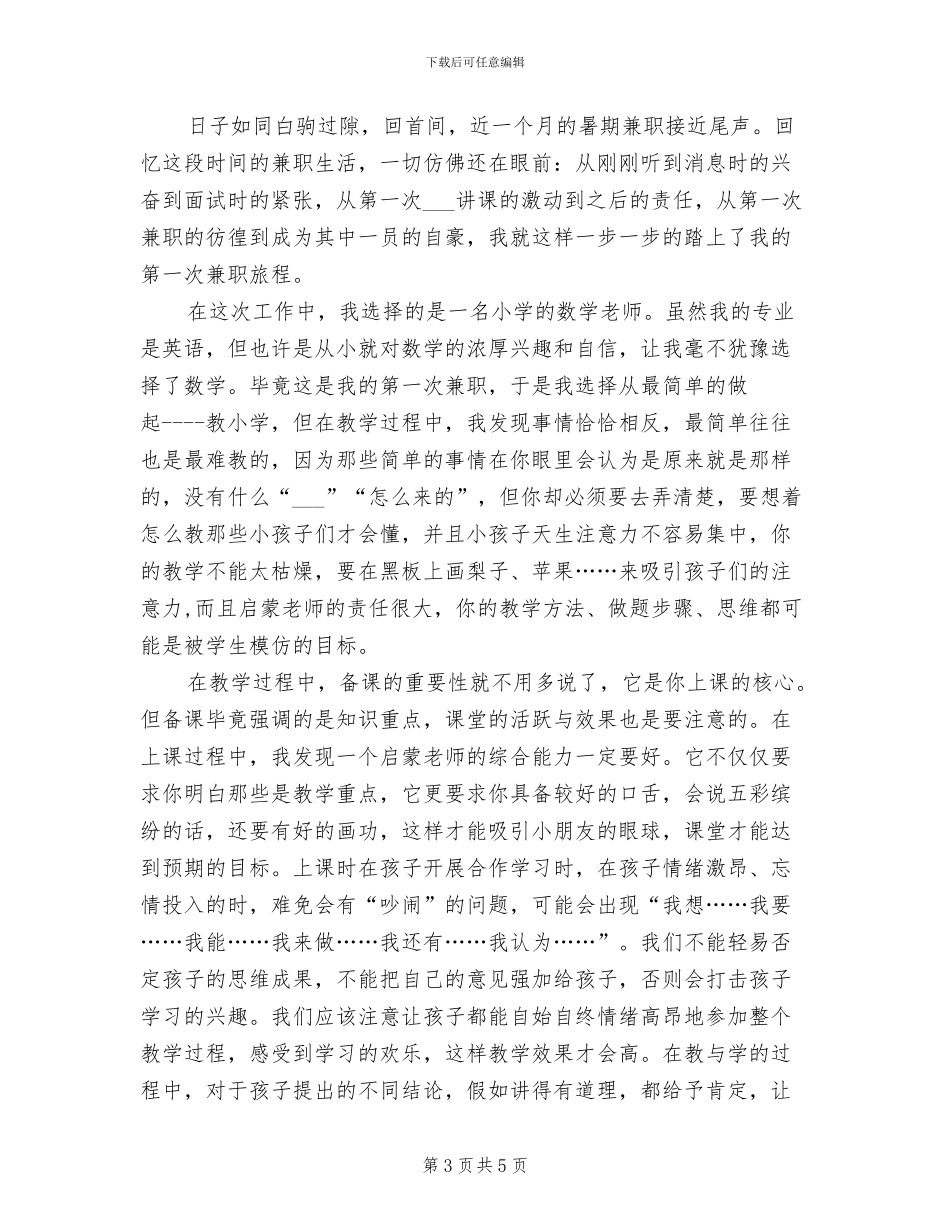 2024年兼职导游年终总结_第3页