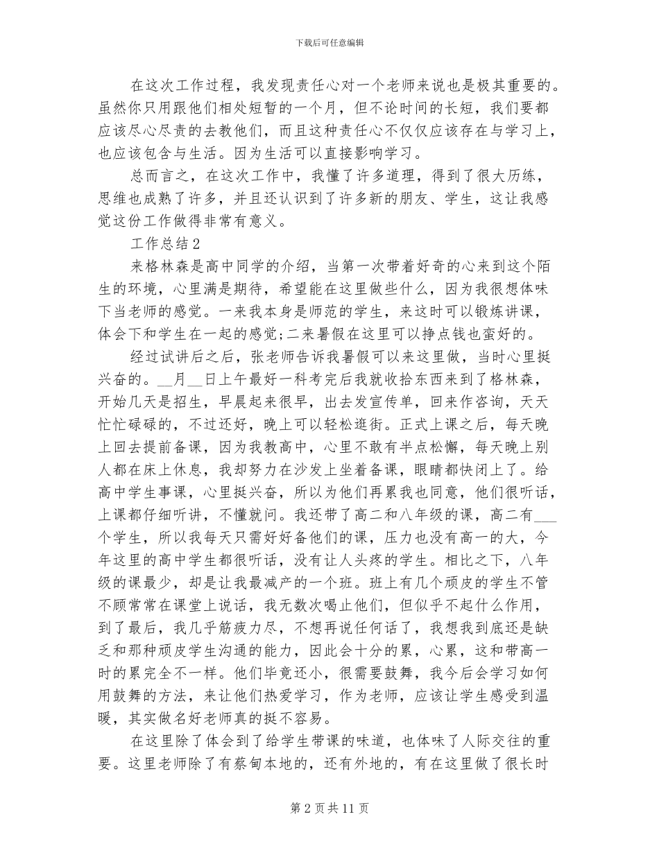 2024年兼职工作个人总结范文_第2页