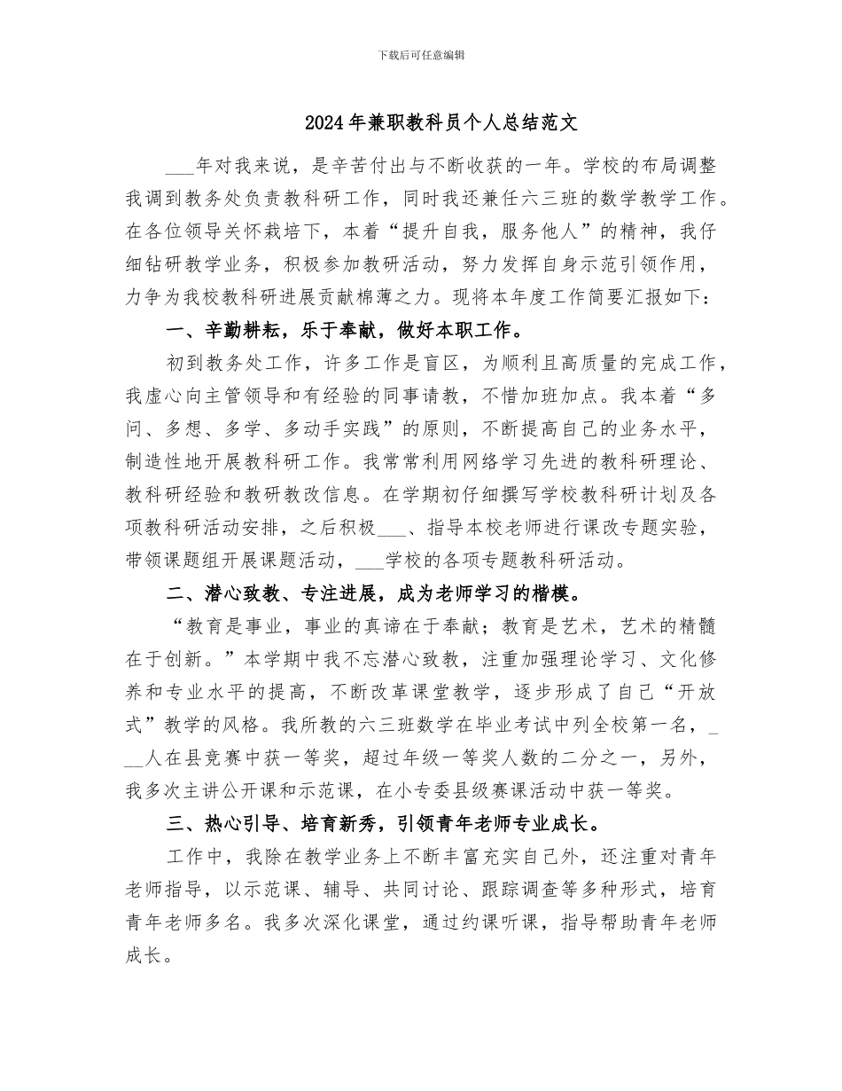 2024年兼职教科员个人总结范文_第1页