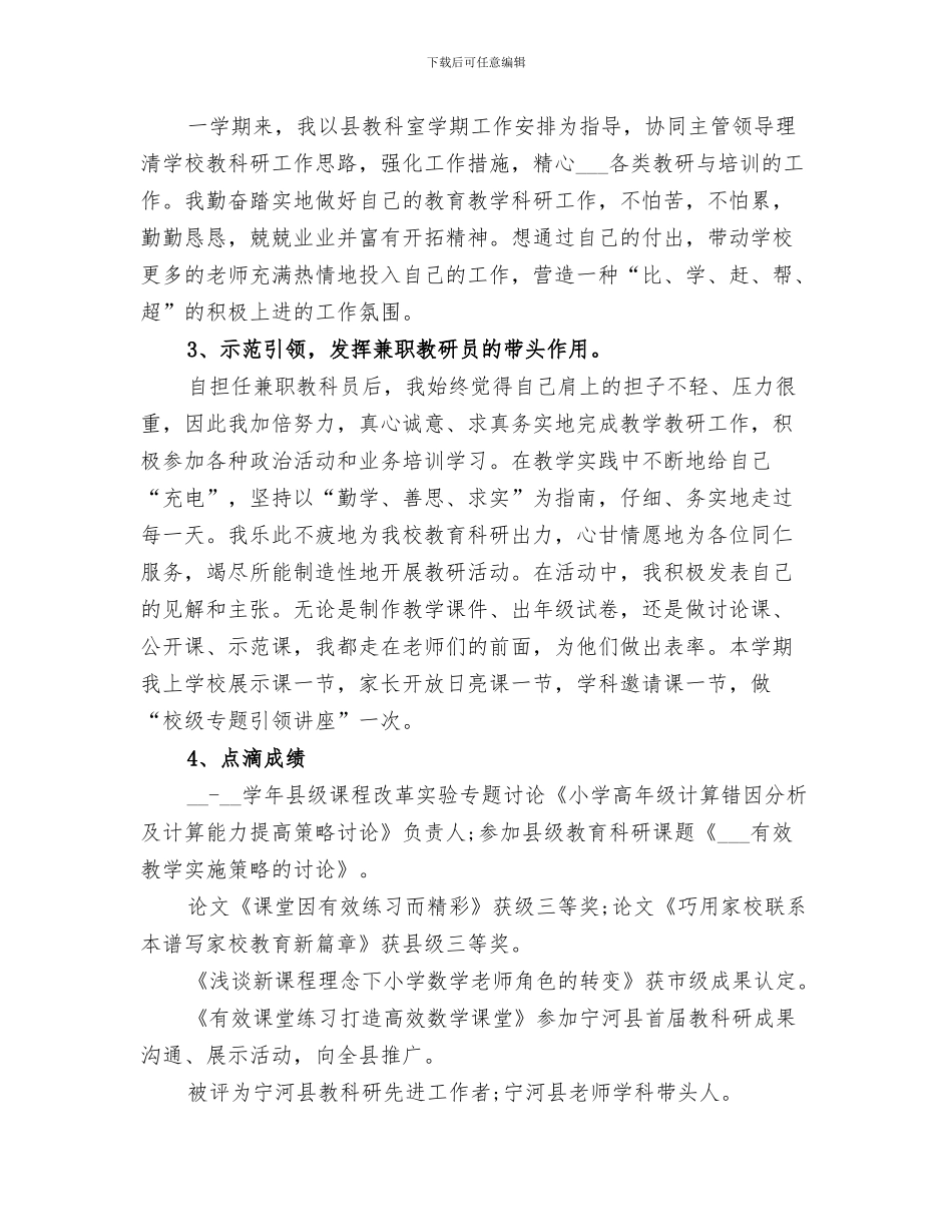 2024年兼职教科员个人总结范文_第3页