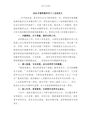 2024年兼职教科员个人总结范文