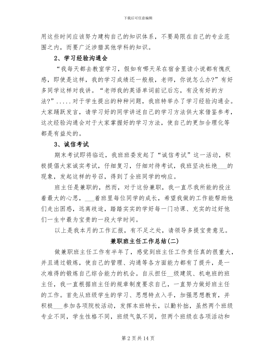 2024年兼职班主任工作总结_第2页