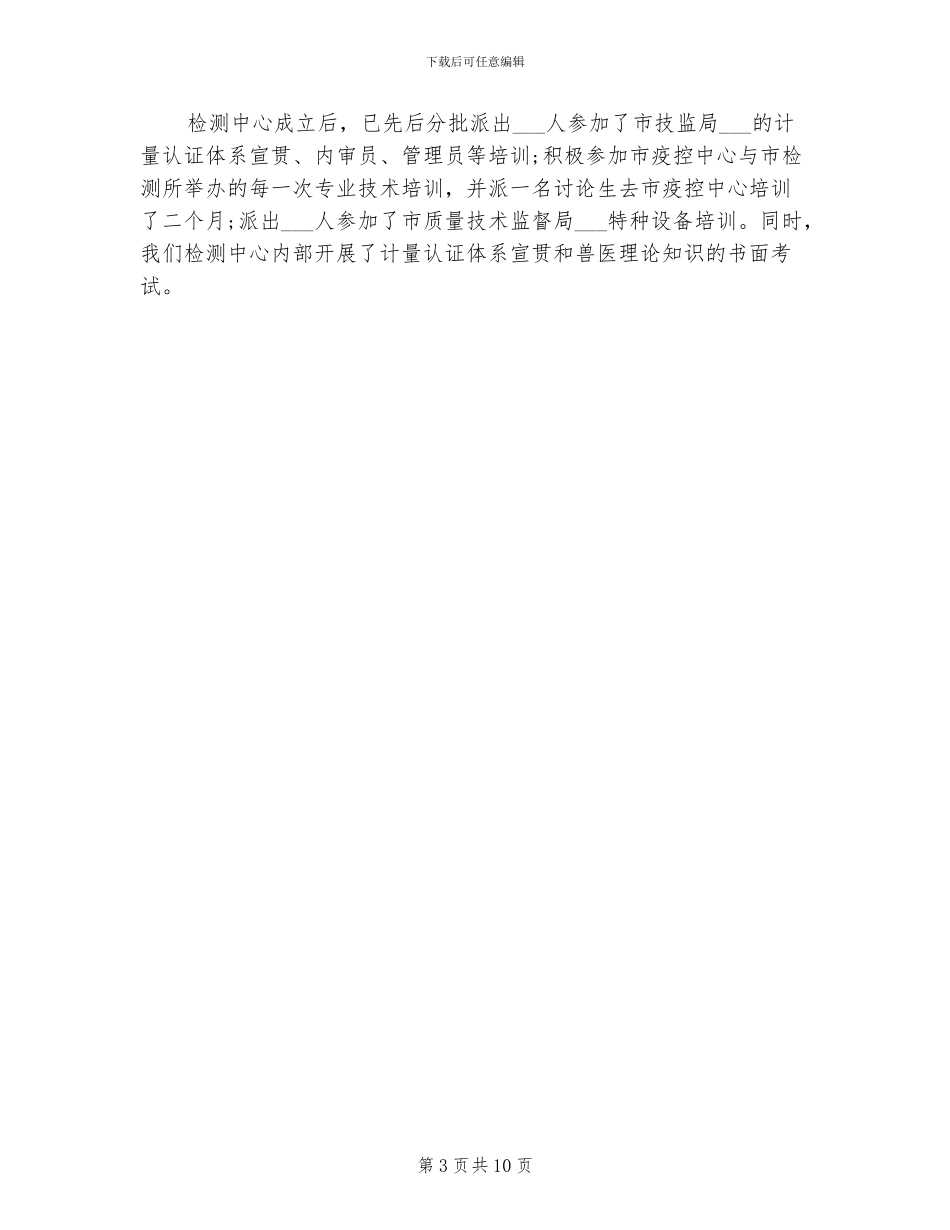 2024年兽医实验室工作总结_第3页