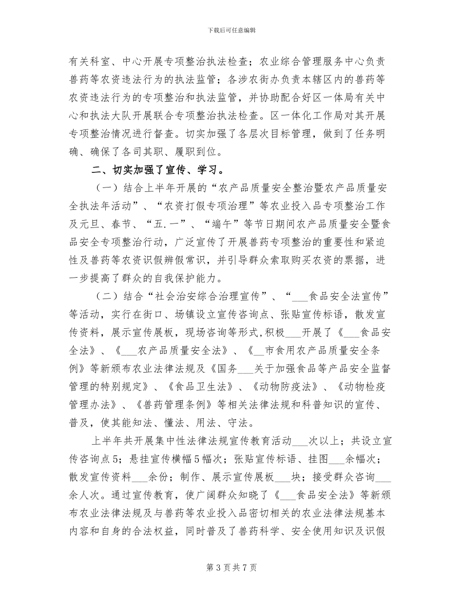 2024年兽药销售工作总结_第3页