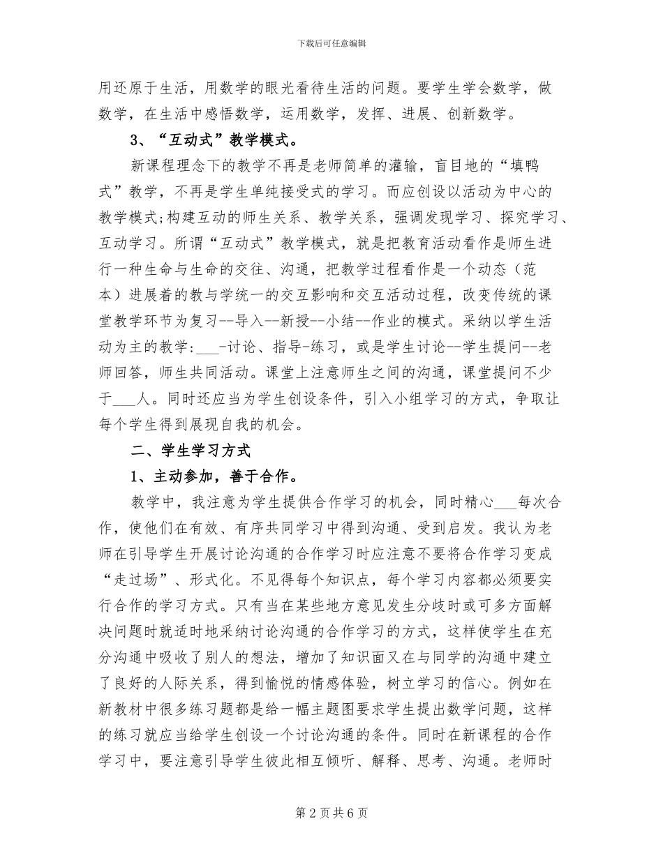 2024年冀教版一年级数学教学工作总结_第2页