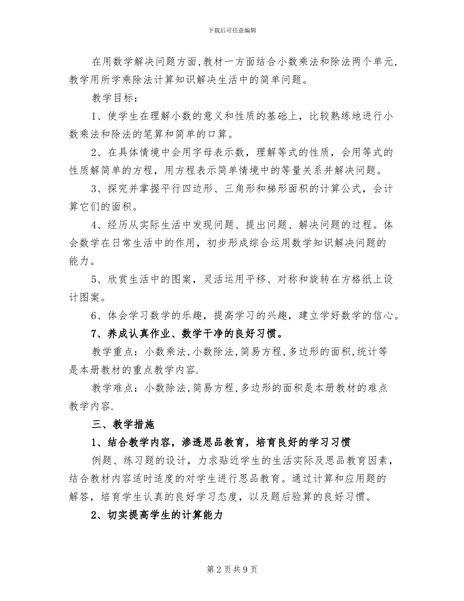 2024年冀教版五年级上册数学教学工作总结_第2页