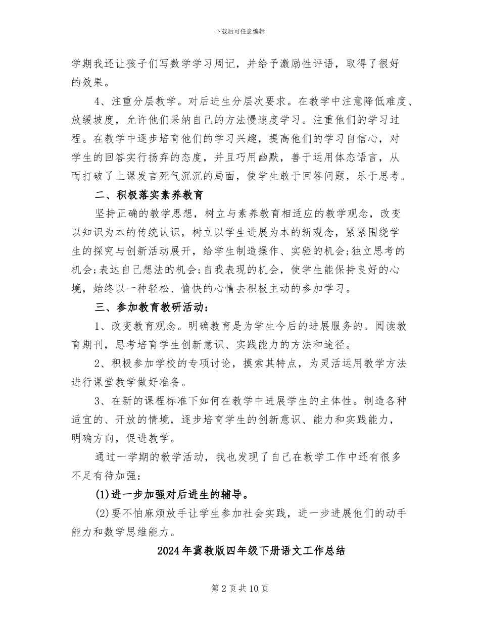 2024年冀教版五年级下册数学教学工作总结_第2页