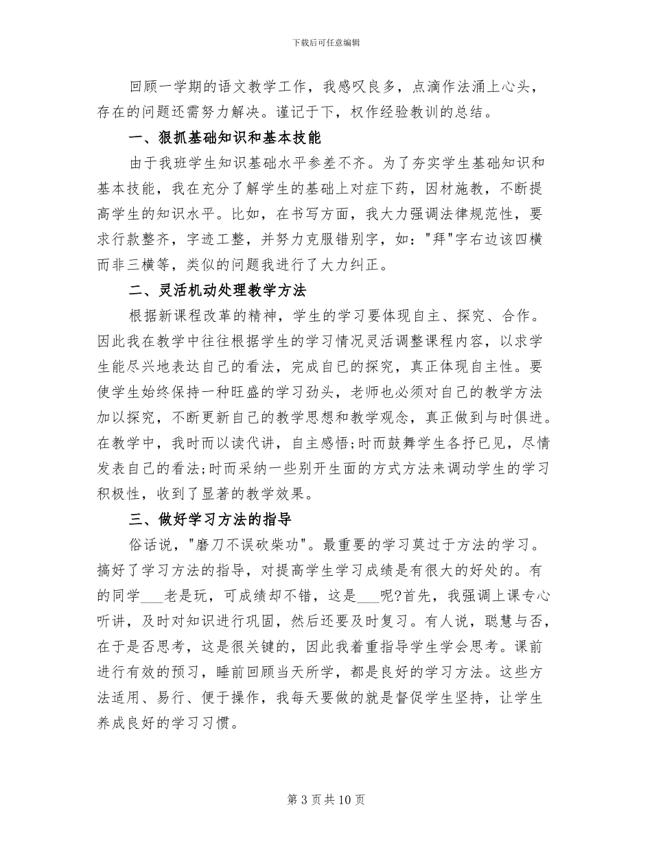 2024年冀教版五年级下册数学教学工作总结_第3页