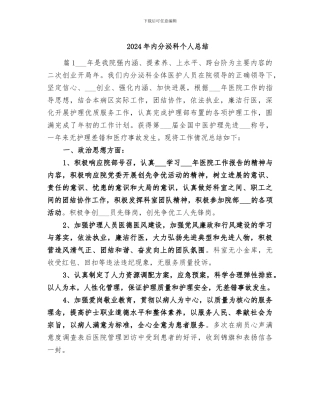 2024年内分泌科个人总结