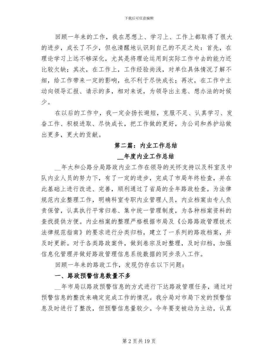 2024年内业个人工作总结_第2页