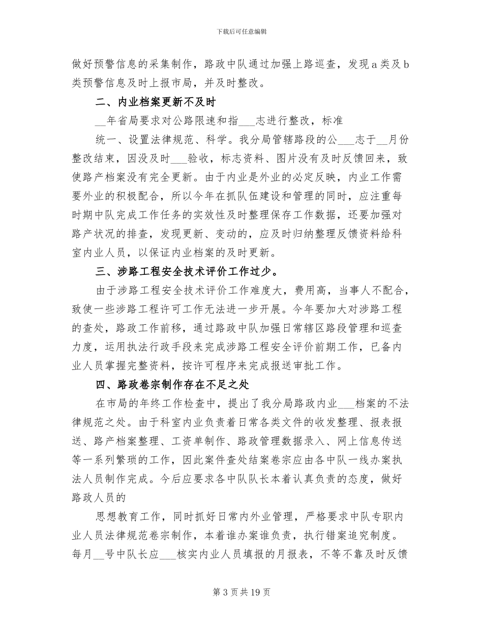 2024年内业个人工作总结_第3页