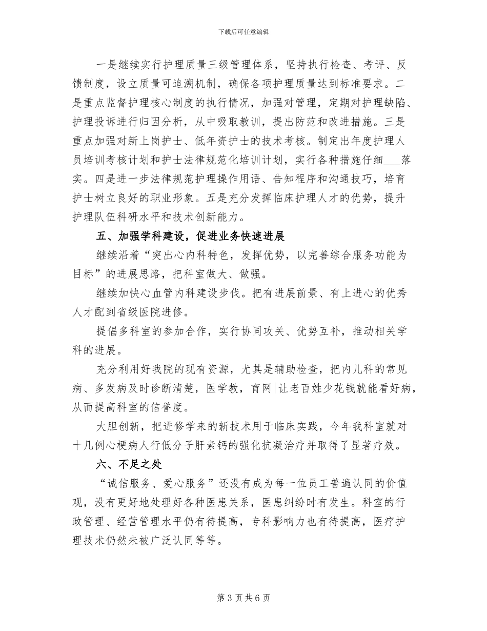 2024年内儿科医生工作总结范文_第3页