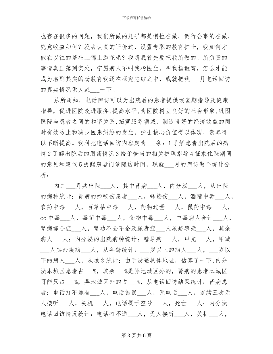 2024年内分泌科护士出科小结_第3页