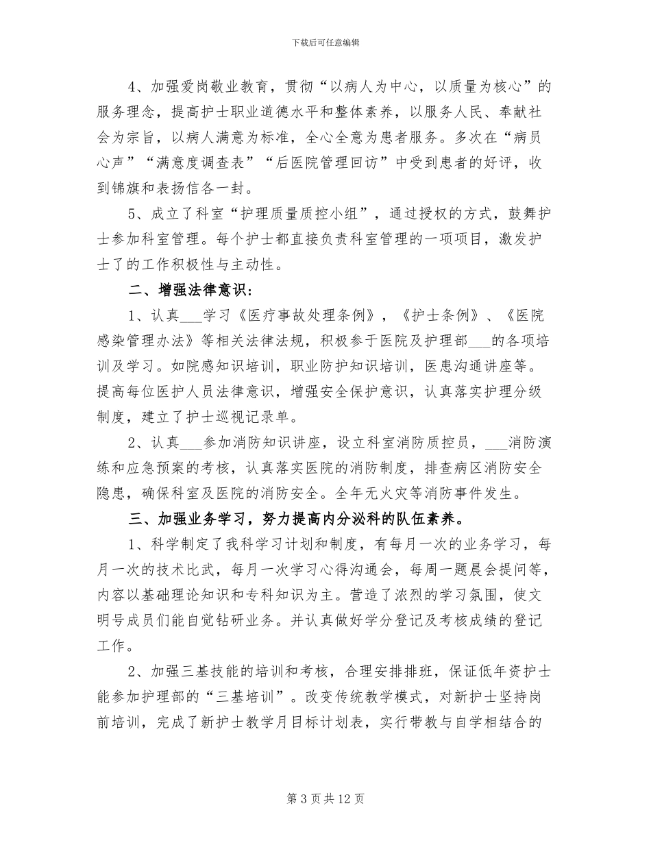 2024年内分泌科医生年度总结_第3页