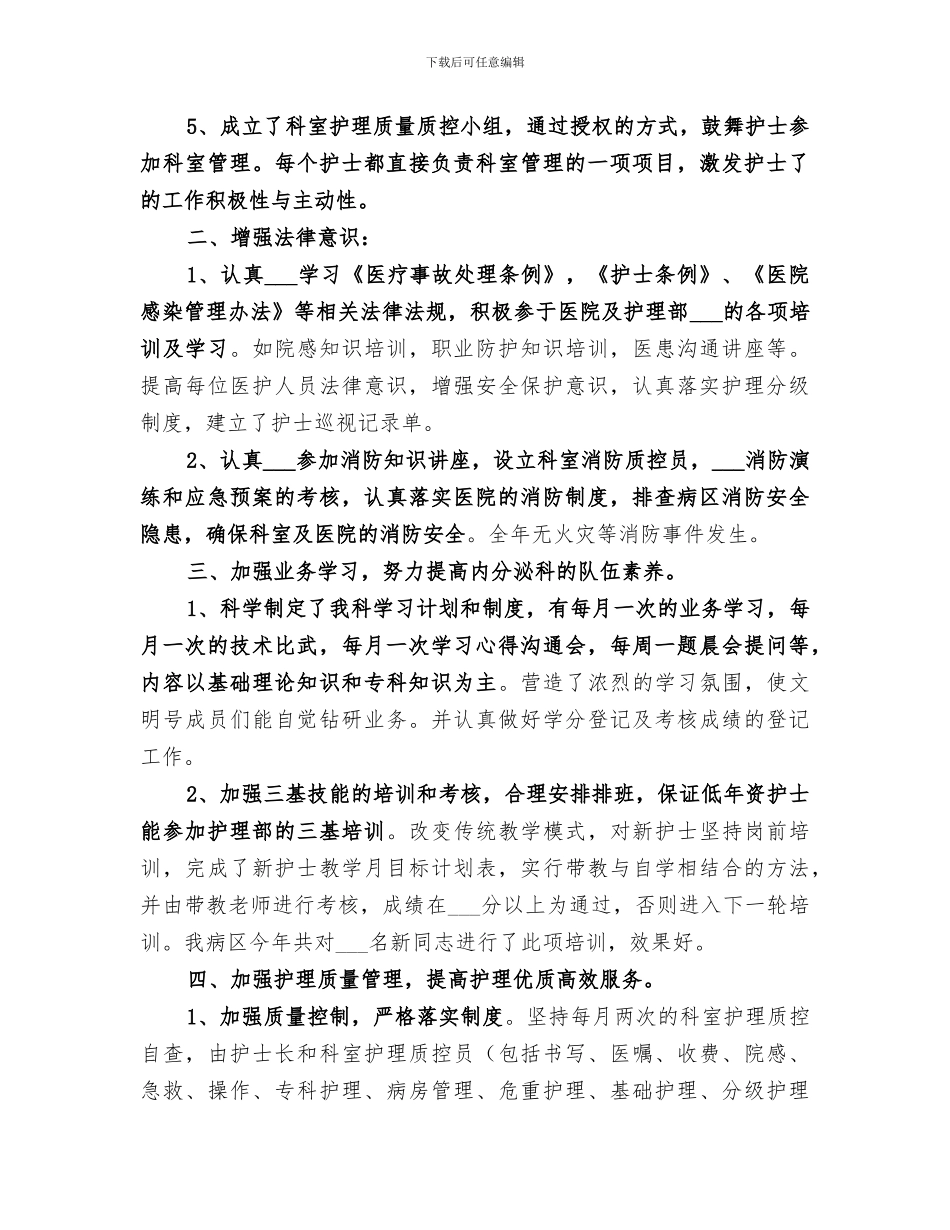 2024年内分泌科个人总结范文_第2页