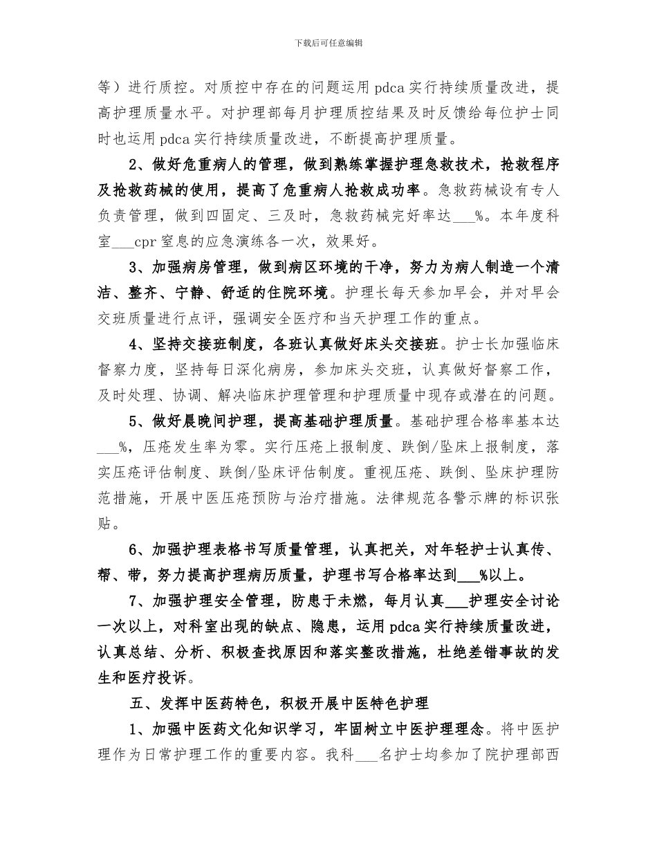 2024年内分泌科个人总结范文_第3页