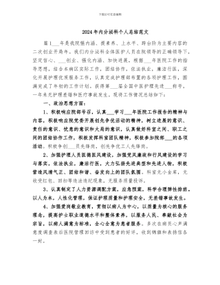 2024年内分泌科个人总结范文