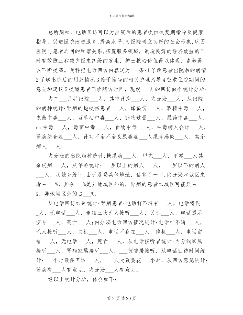 2024年内分泌科护理工作总结_第2页