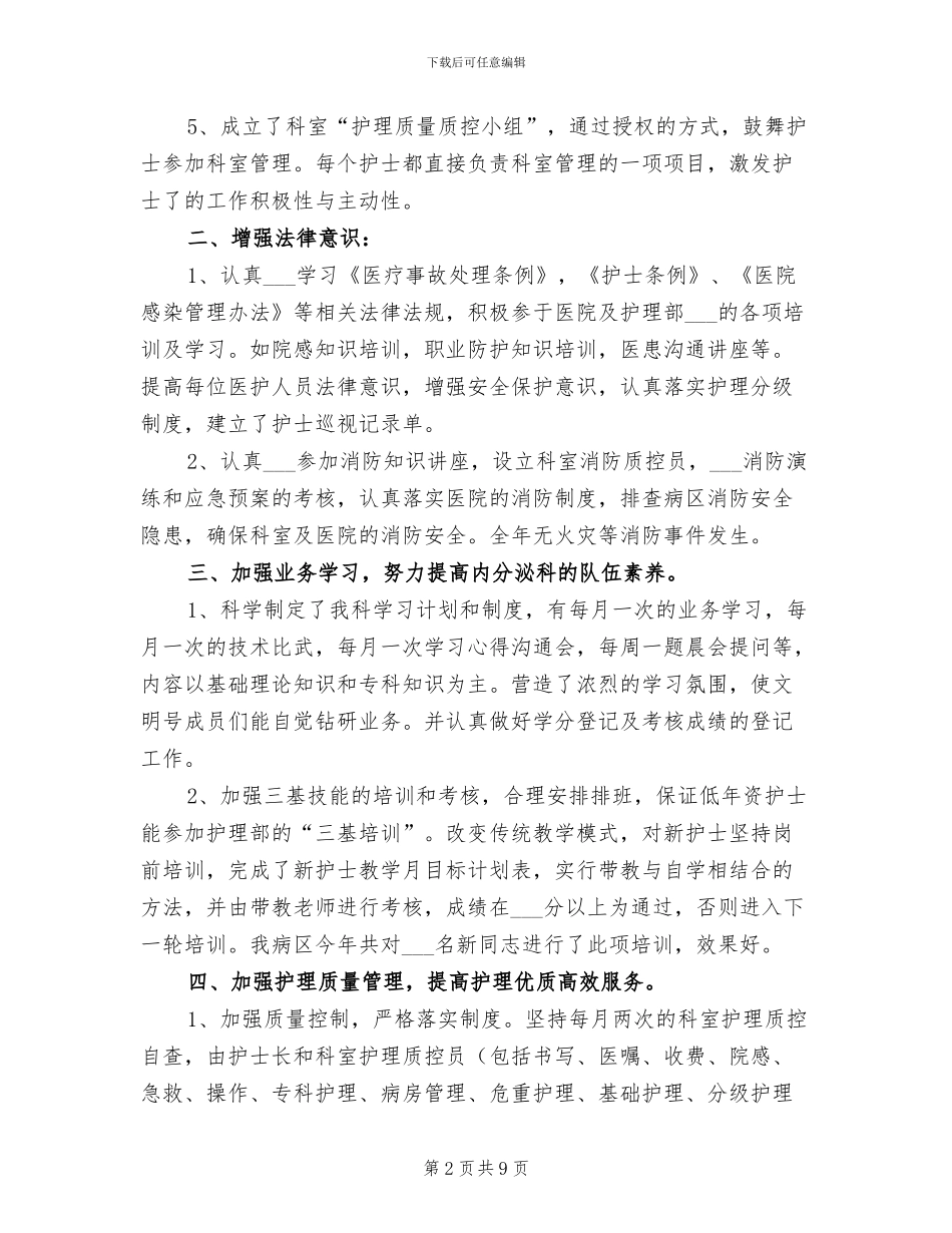 2024年内分泌科主任年终工作总结_第2页