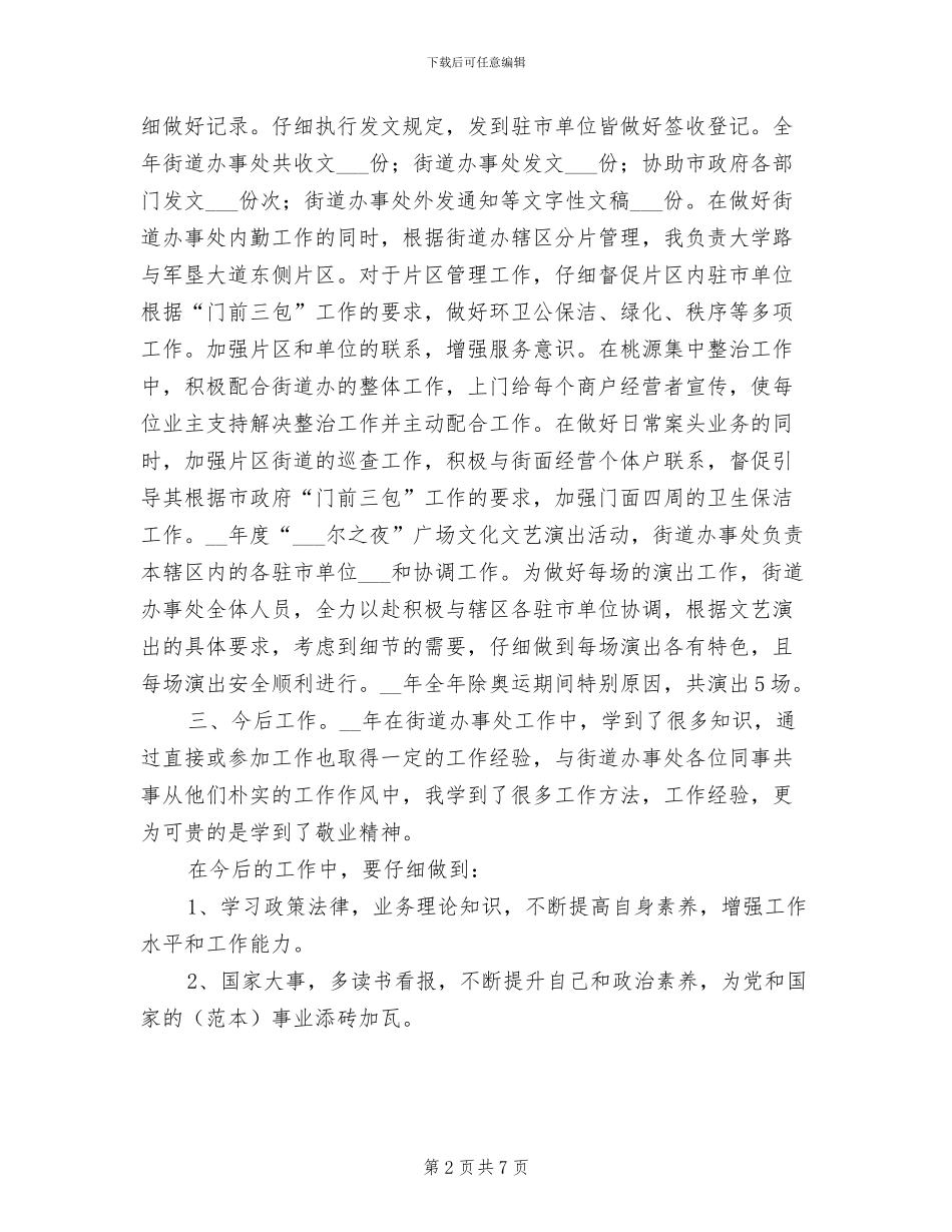 2024年内勤个人工作总结最新_第2页