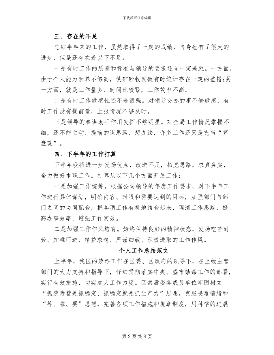 2024年内勤个人工作总结范文_第2页