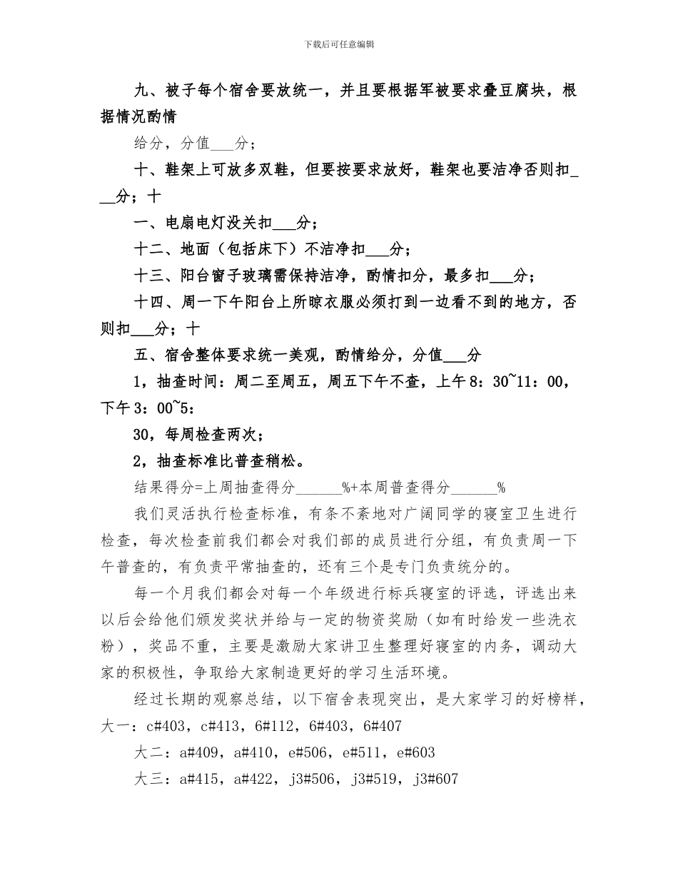 2024年内务检查第一季度总结范文_第2页