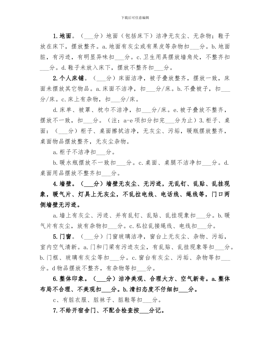 2024年内务检查第一季度总结范本_第2页