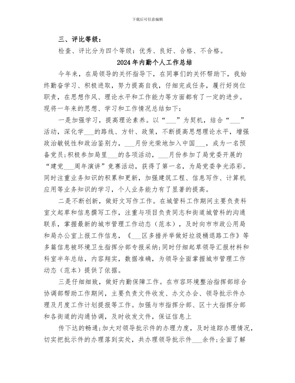 2024年内务检查第一季度总结范本_第3页