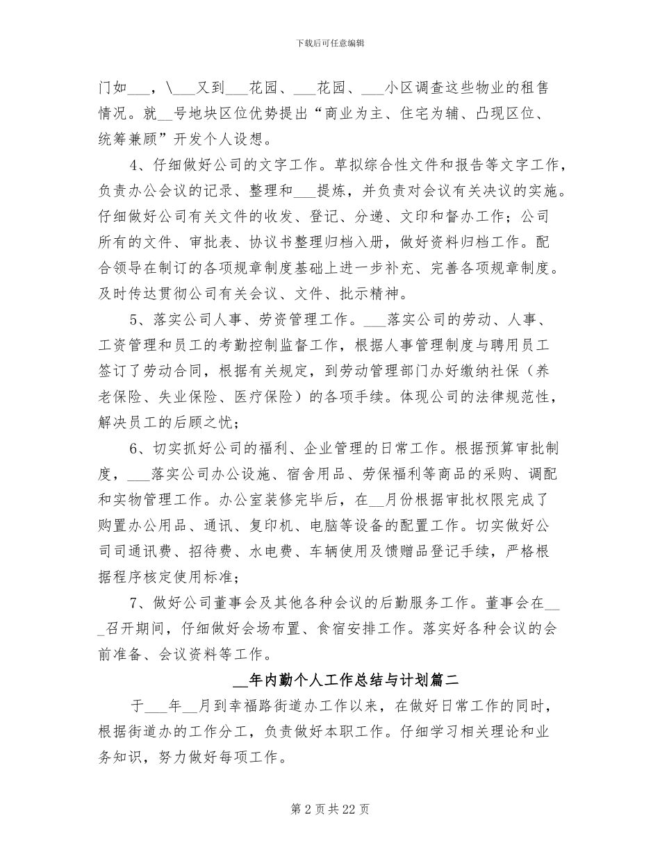 2024年内勤个人工作总结与计划_第2页