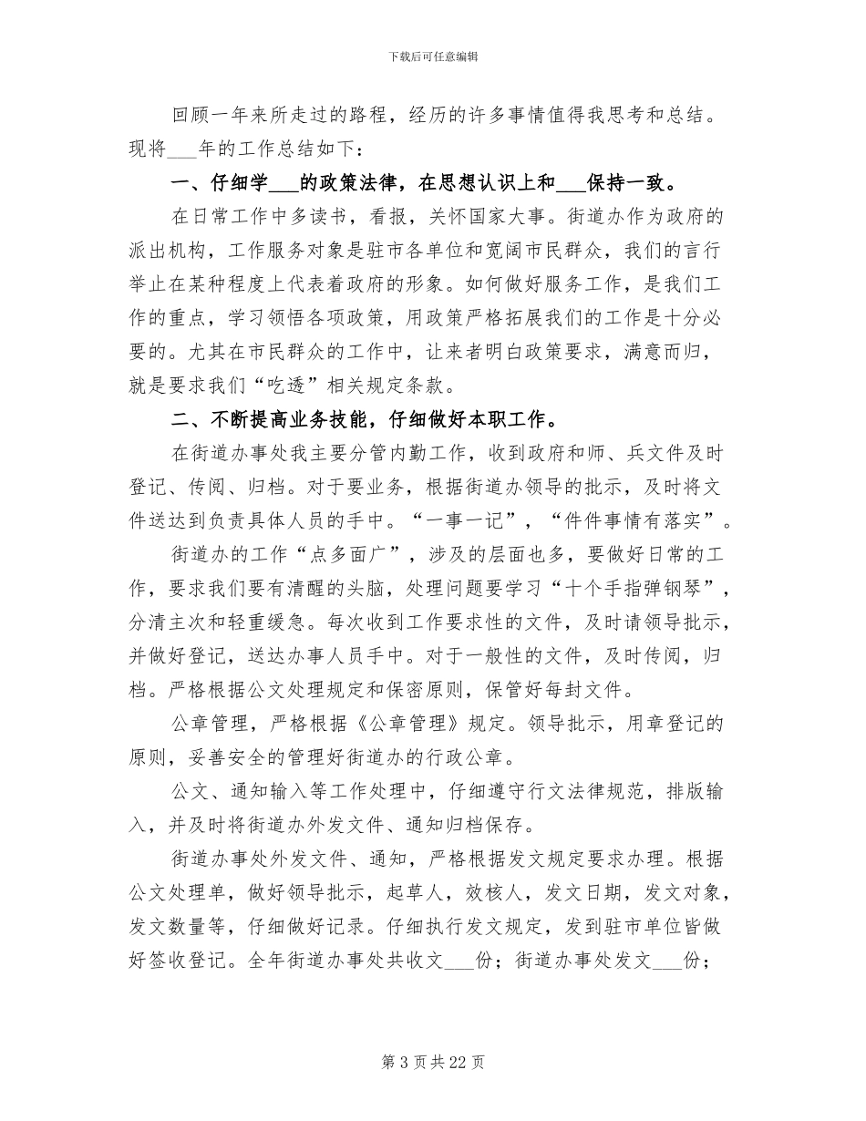 2024年内勤个人工作总结与计划_第3页