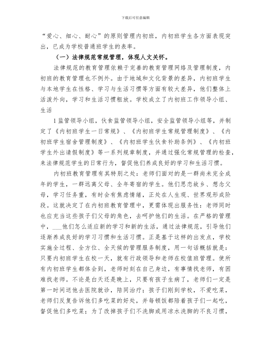 2024年内初班工作总结_第2页