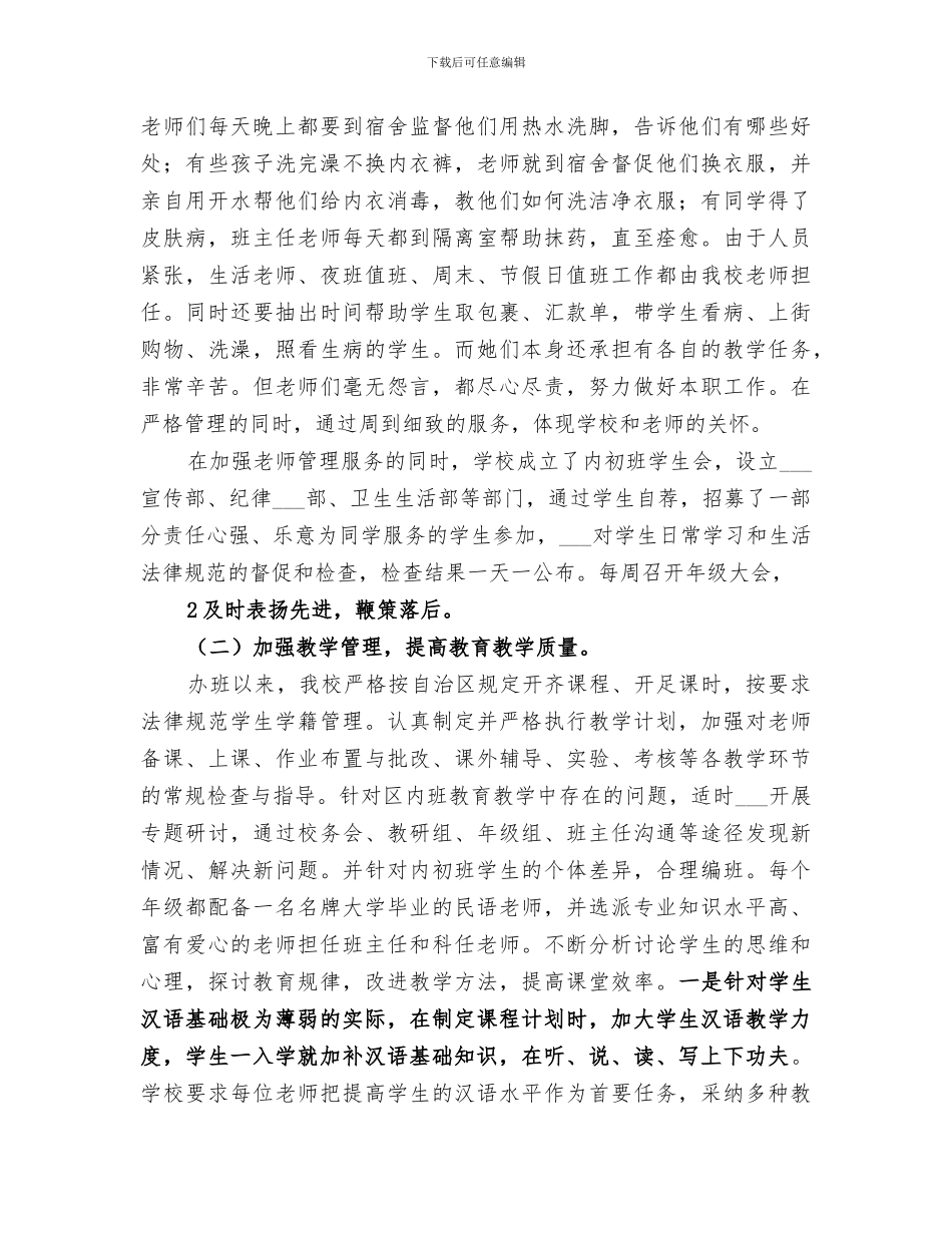 2024年内初班工作总结_第3页