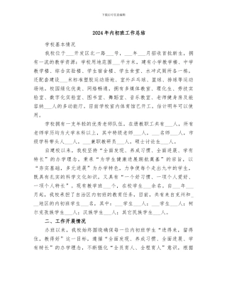 2024年内初班工作总结