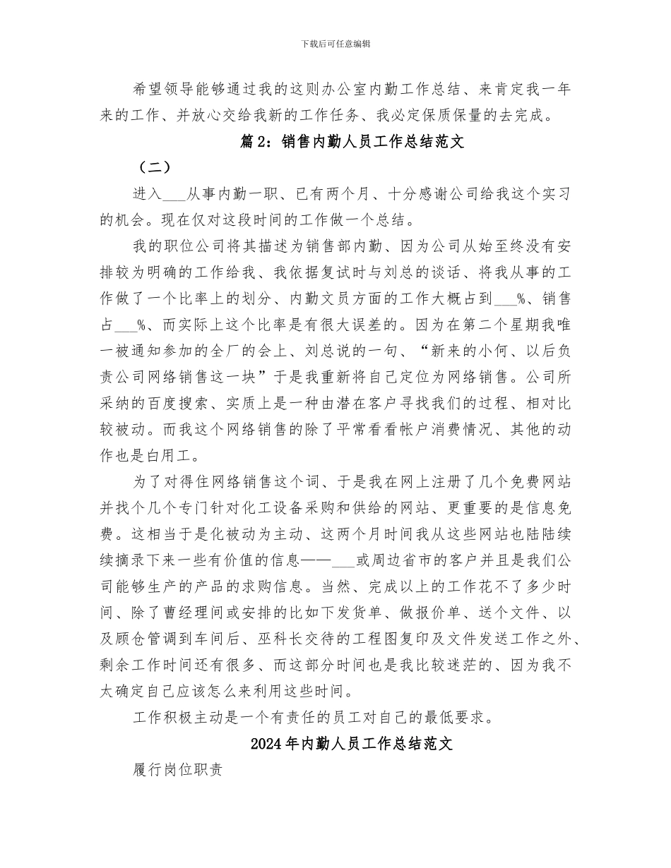 2024年内勤人员工作总结_第2页