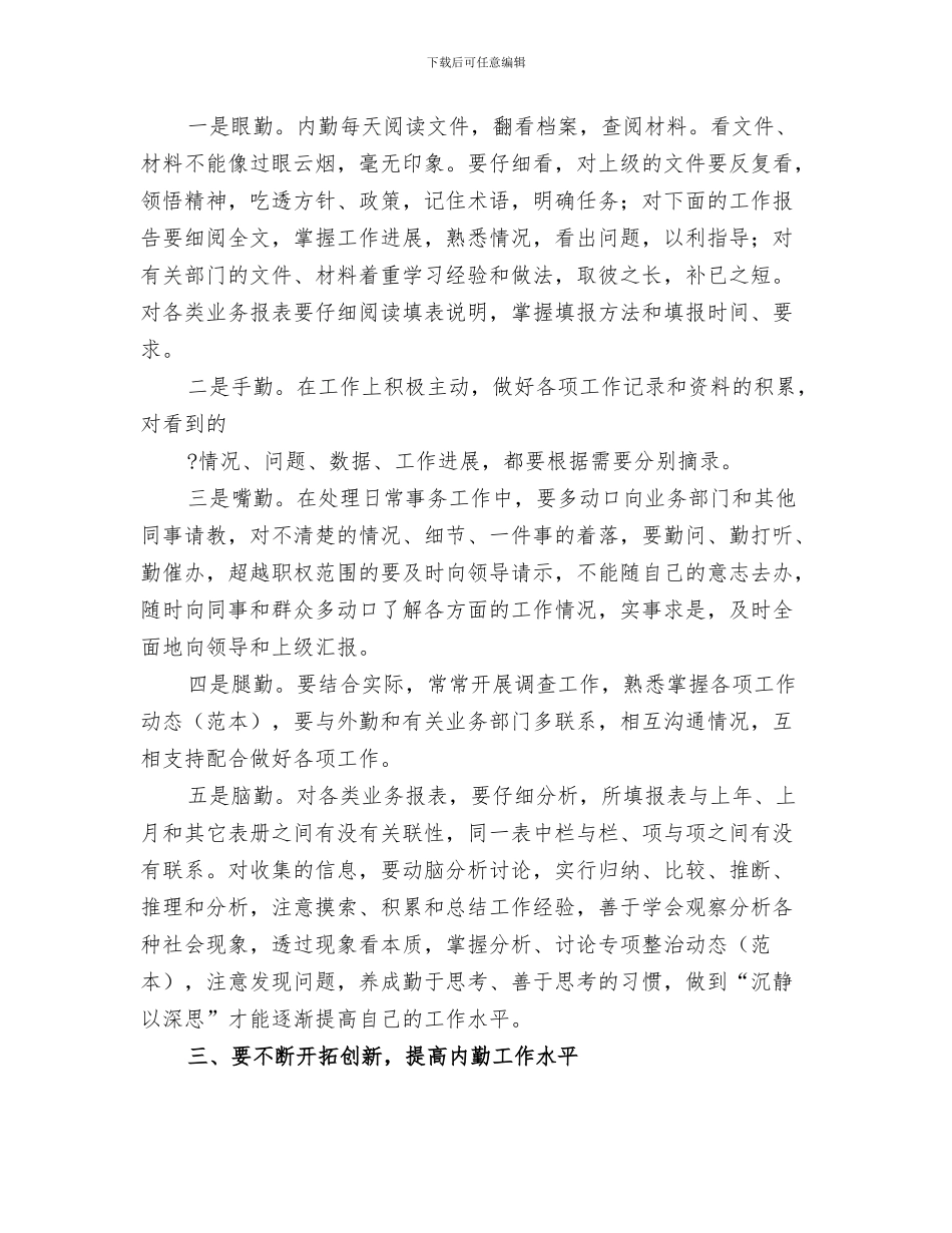 2024年内勤人员工作总结_第3页