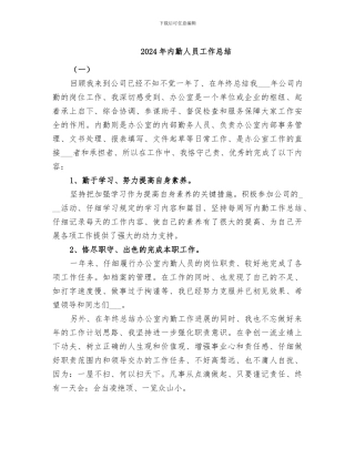 2024年内勤人员工作总结