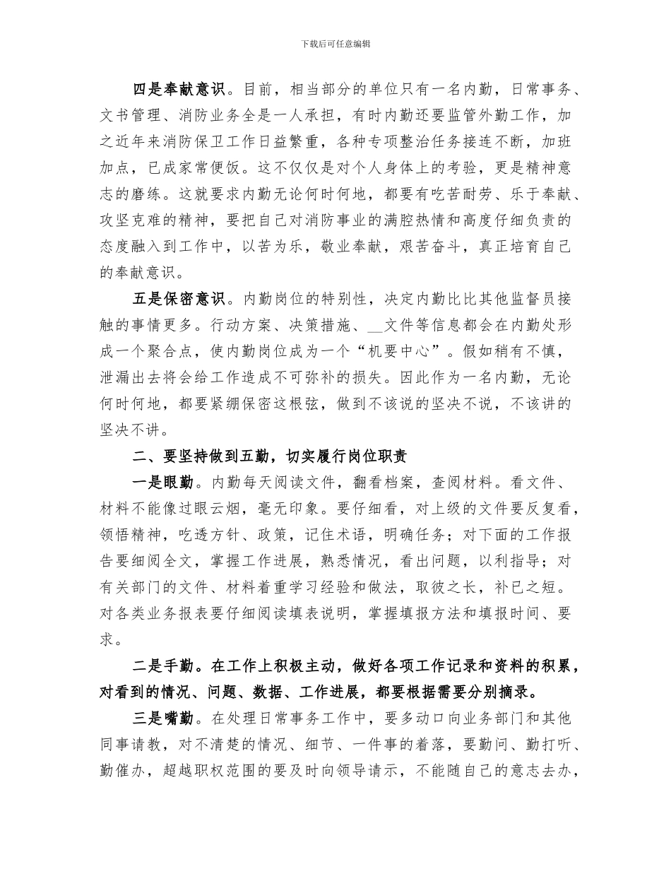 2024年内勤个人的年终总结_第2页