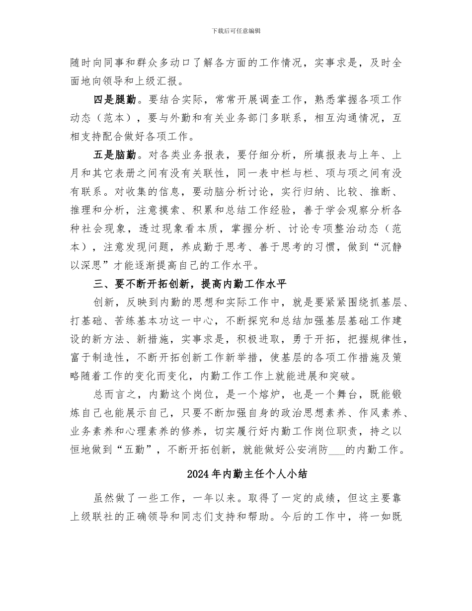 2024年内勤个人的年终总结_第3页