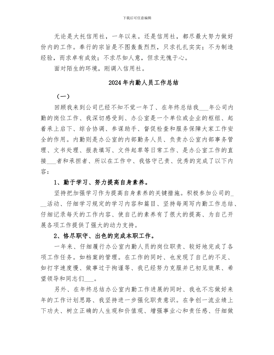 2024年内勤主任个人小结_第2页