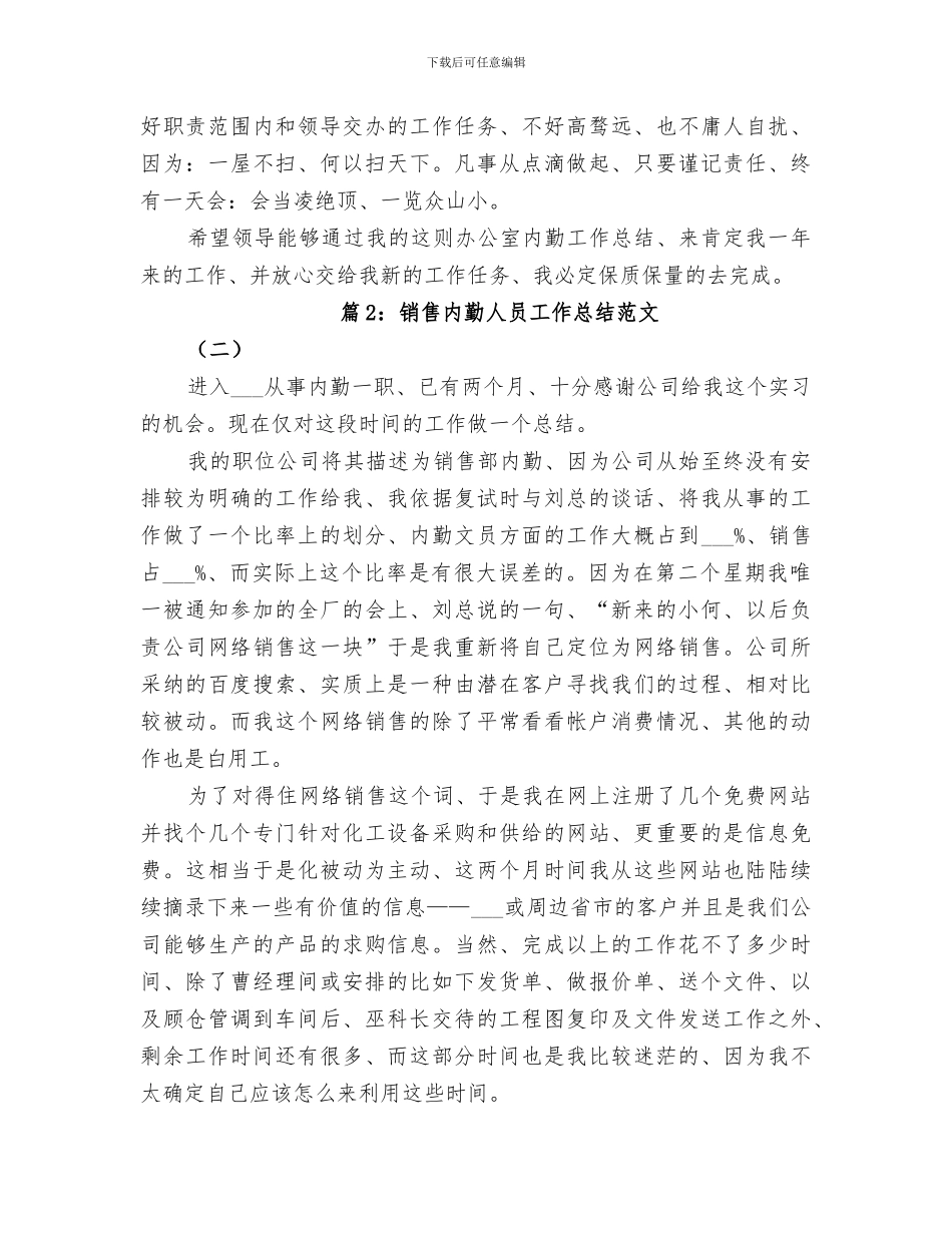 2024年内勤主任个人小结_第3页