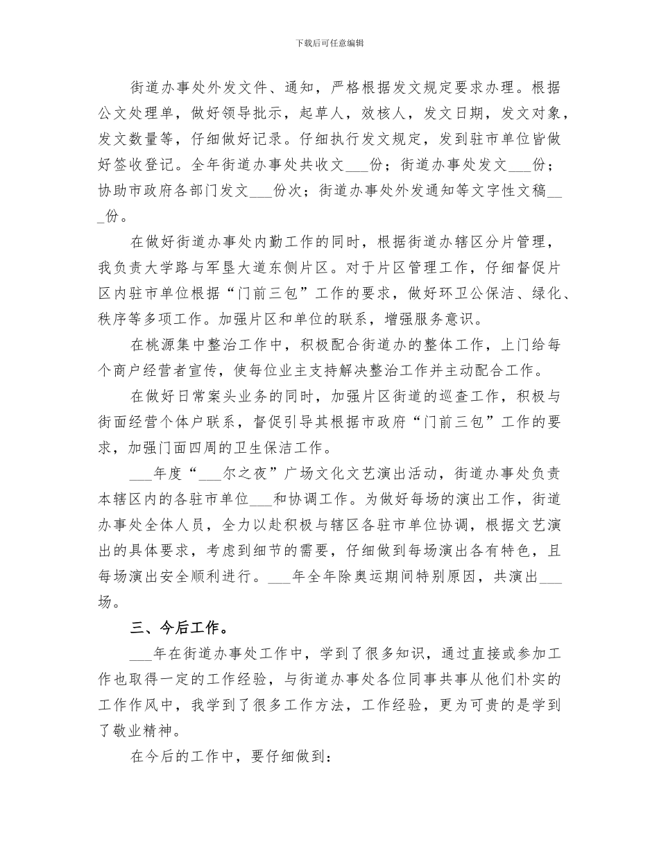 2024年内勤个人工作总结范本_第2页