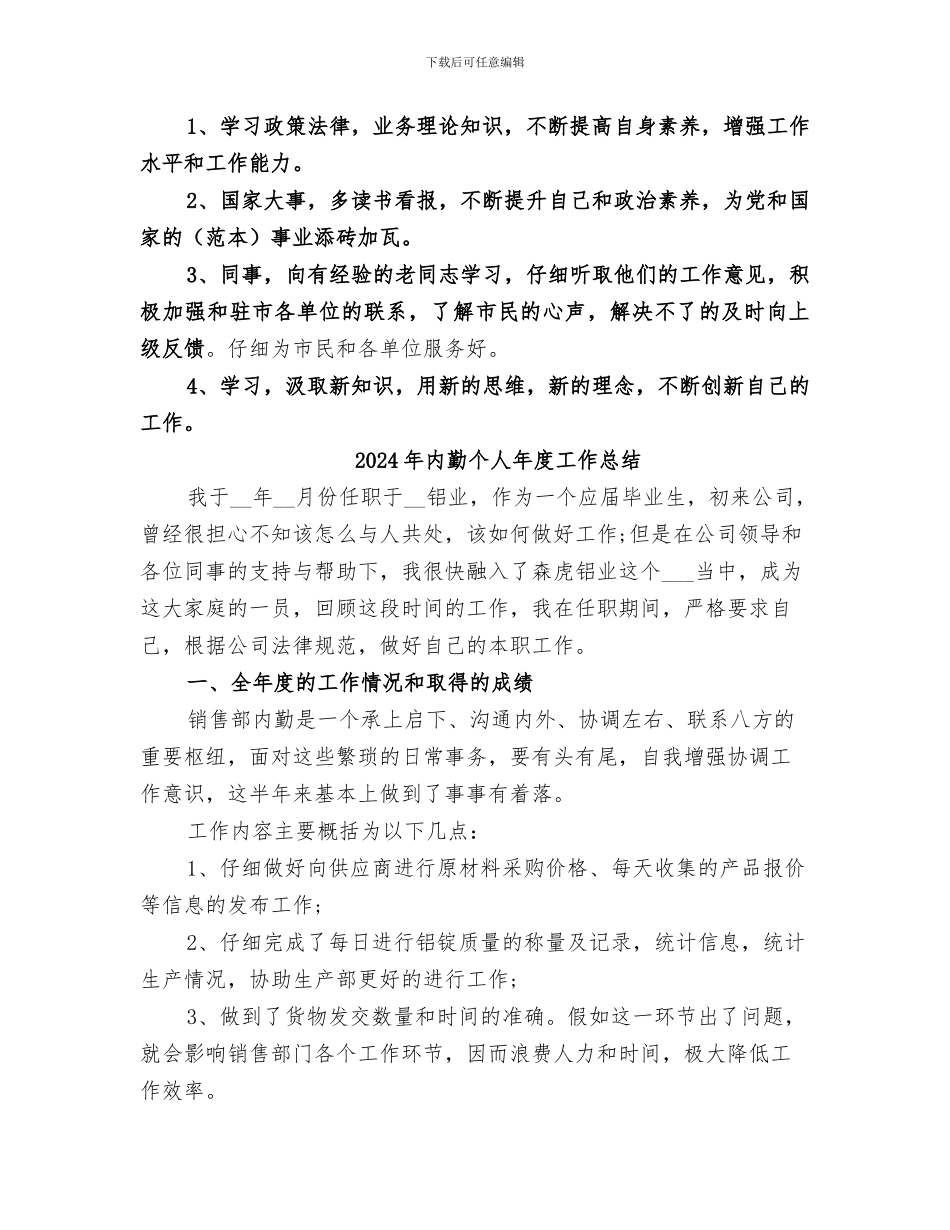 2024年内勤个人工作总结范本_第3页