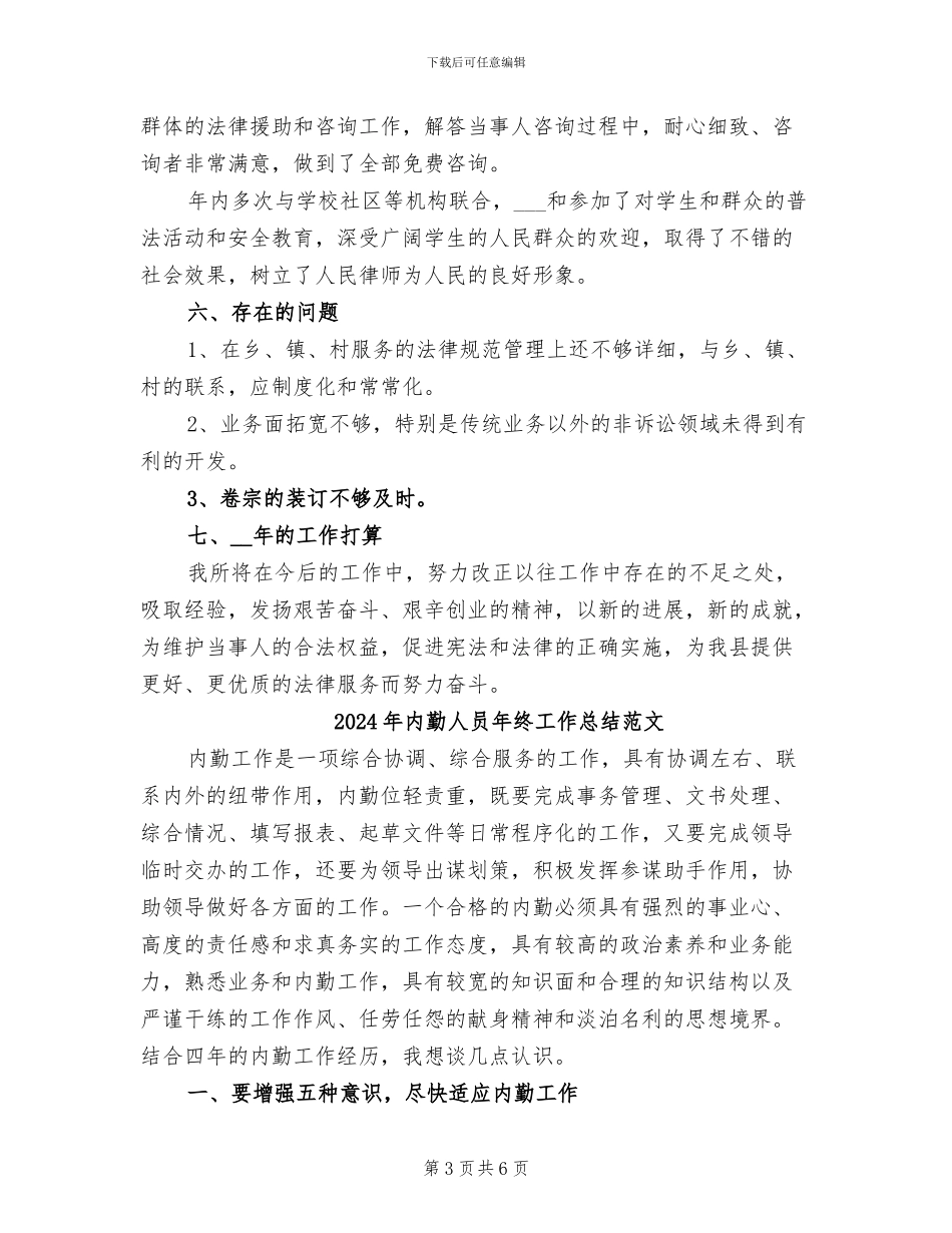 2024年内勤人员年终工作总结报告参阅_第3页