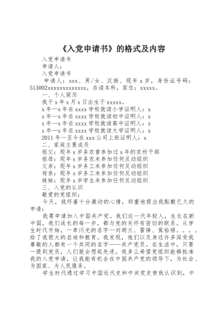 《入党申请书》的格式及内容